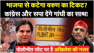 Varun Gandhi is prepared from Pilibhit For Election 2024