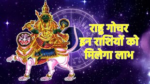 Rahu gochar 2024, rahu transit 2024,