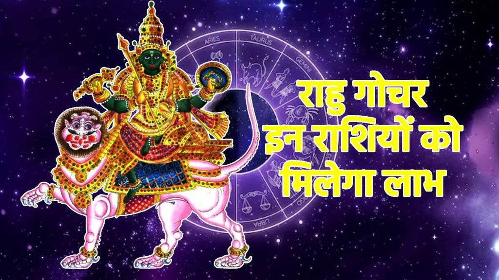 Rahu gochar 2024, rahu transit 2024,