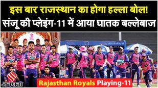 Rajasthan Royals Playing 11 for ipl 2024