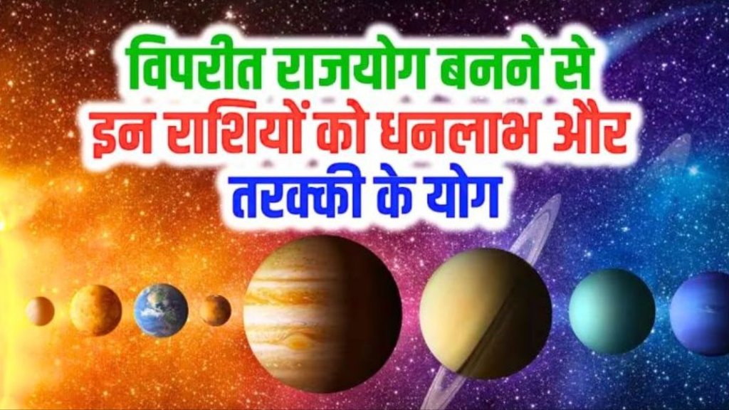 vipreet rajyog, shukra planet gochar