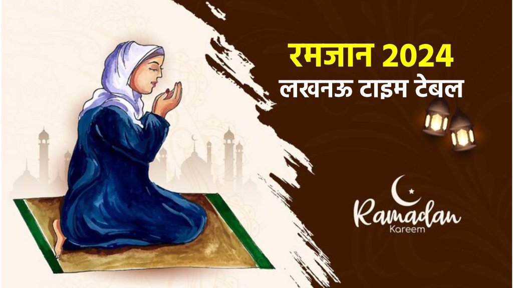 ramzan iftar timing, Lucknow ramadan 2024 timetable, Lucknow ramadan 2024 timetable, ramadan 2024 timetable in Lucknow,