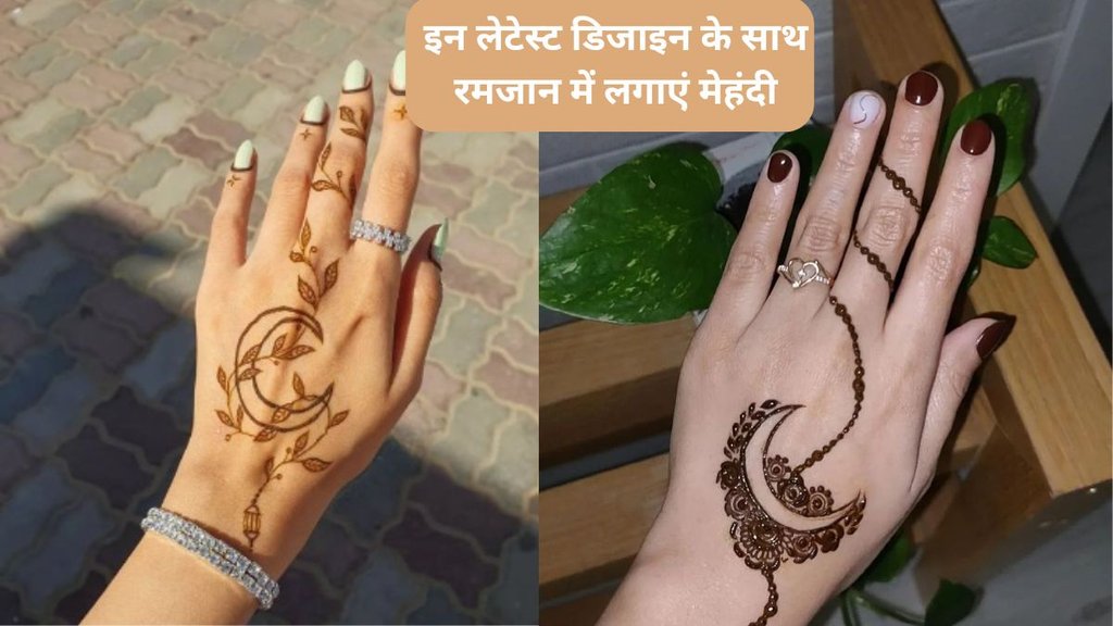 Ramadan । Ramadan 2024 । mehndi design । mehndi design photos । mehndi design images