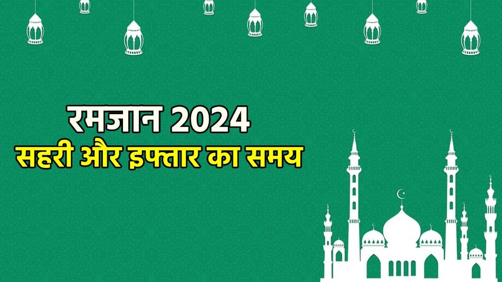  Bengaluru Sehri & Iftar Time Table बेंगलुरु के सहरी और इफ्तार का समय (Pixabay)