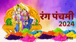 Rang Panchami 2024, kab hai Rang Panchami 2024, Rang Panchami 2024 shubh muhurat, Rang Panchami 2024 radha krishna
