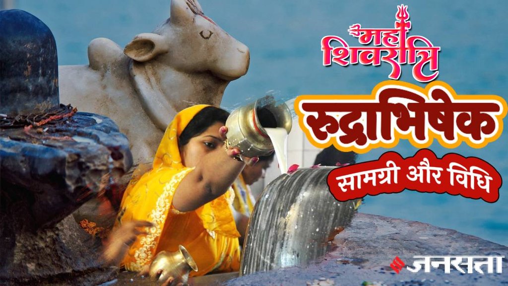 Mahashivratri 2024,Mahashivratri 2024 Puja,Shivratri 2024, Shivling Rudrabhishek