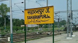 SAHARANPUR