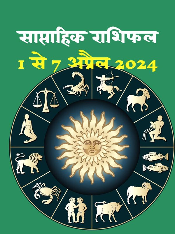 weekly rashifal, Horoscope,rashifal, Saptahik Rashifal, Weekly Horoscope, rashi parivartan 2024, Horoscope 1 To 7 April 2024
