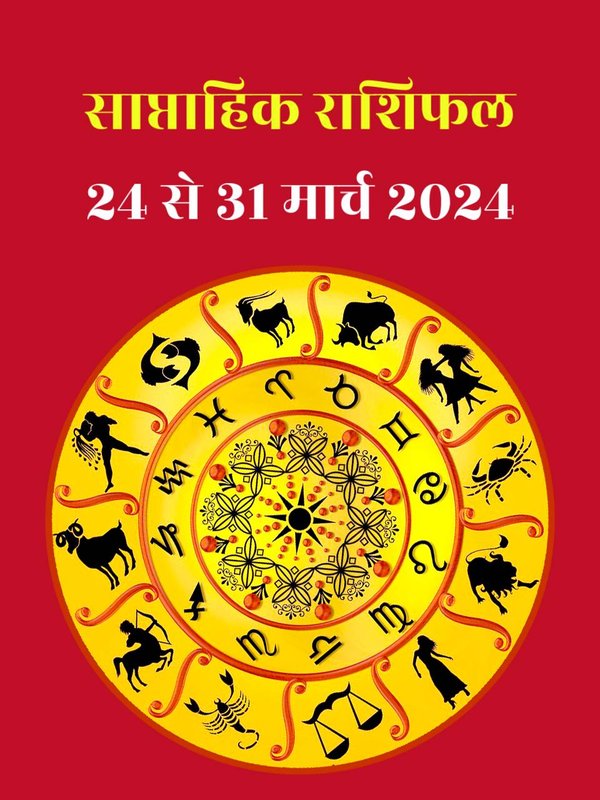 Saptahik Rashifal, Weekly Horoscope, rashi parivartan 2024, Horoscope 25 To 31 March 2024