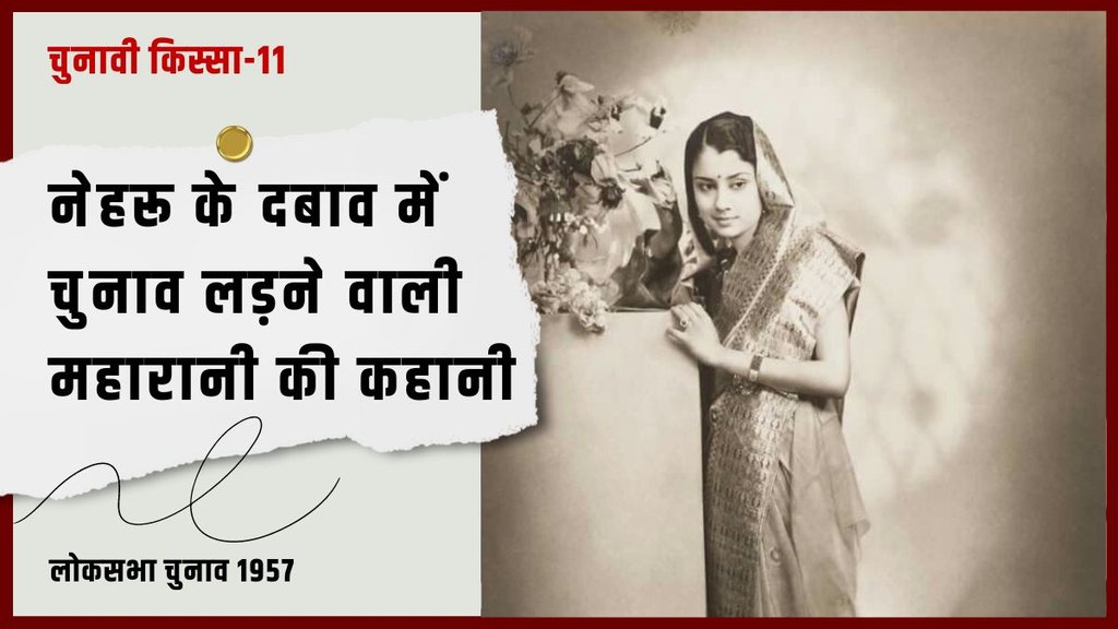 Vijaya Raje Scindia