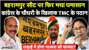In Baharampur Yusuf Pathan against Adhir Ranjan Chowdhury in the field