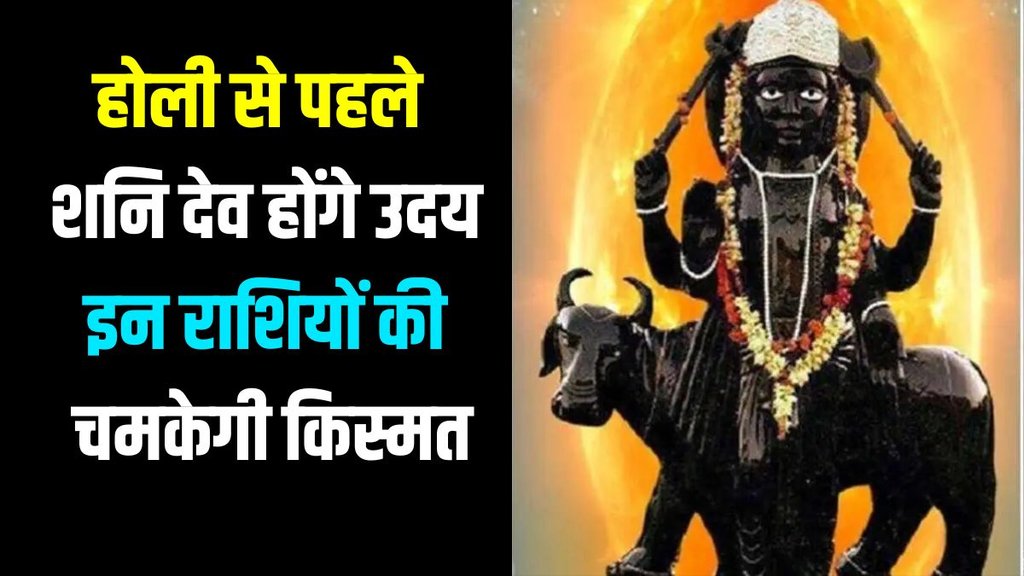 shani dev uday 2024, saturn rise 2024