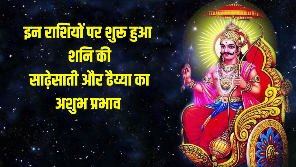 , effects of shani dhaiya, shani uday, saturn uday 2024