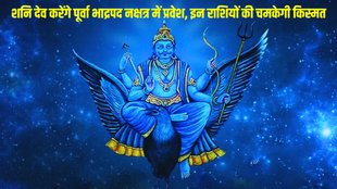 shani dev transit in 2024, Shani Dev will enter purva Bhadrapada