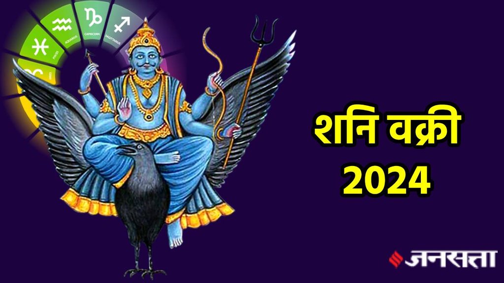 shani vakri 2024, shani vakri 2024 date saturn retrograde 2024, saturn retrograde date 2024,