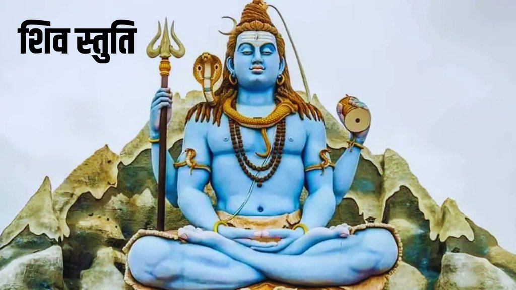 Shiv Stuti Lyrics in Hindi, ashutosh shashank, shiv ji ki stuti