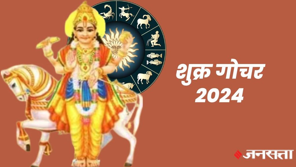 shukra gochar 2024, venus transit in Cancer,