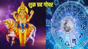 shukra transit in meen, venus transit in pisces