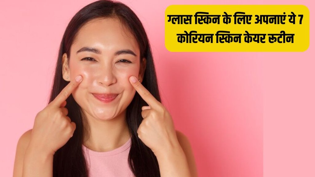 Korean skin care । Beauty tips । Skin care Tips Korean skin care । Beauty tips । Skin care Tips