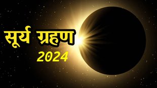 chaitra navratri 2024, surya grahan 2024, surya grahan 2024 in india date and time, surya grahan 2024 in hindi, Surya grahan, Surya grahan 2024 horoscope,