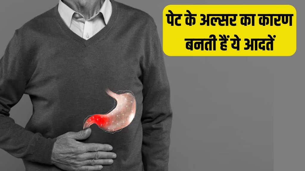 Stomach ulcer । ulcer । stomach ulcer symptoms