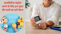 Diabetes हमेशा नार्मल रखना चाहते हैं, दिन भर के खाने में शामिल करें ये शुगर फ्री अनाज,फल और सब्ज़ियां, Sugar स्पाइक का नहीं रहेगा खतरा