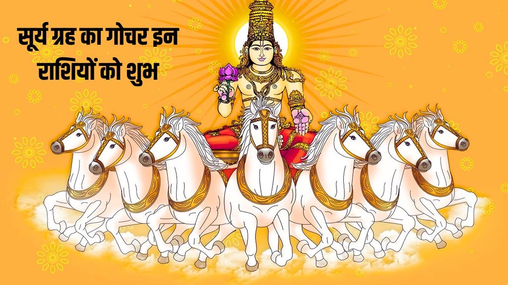 sun transit in aries, surya gochar in mesh