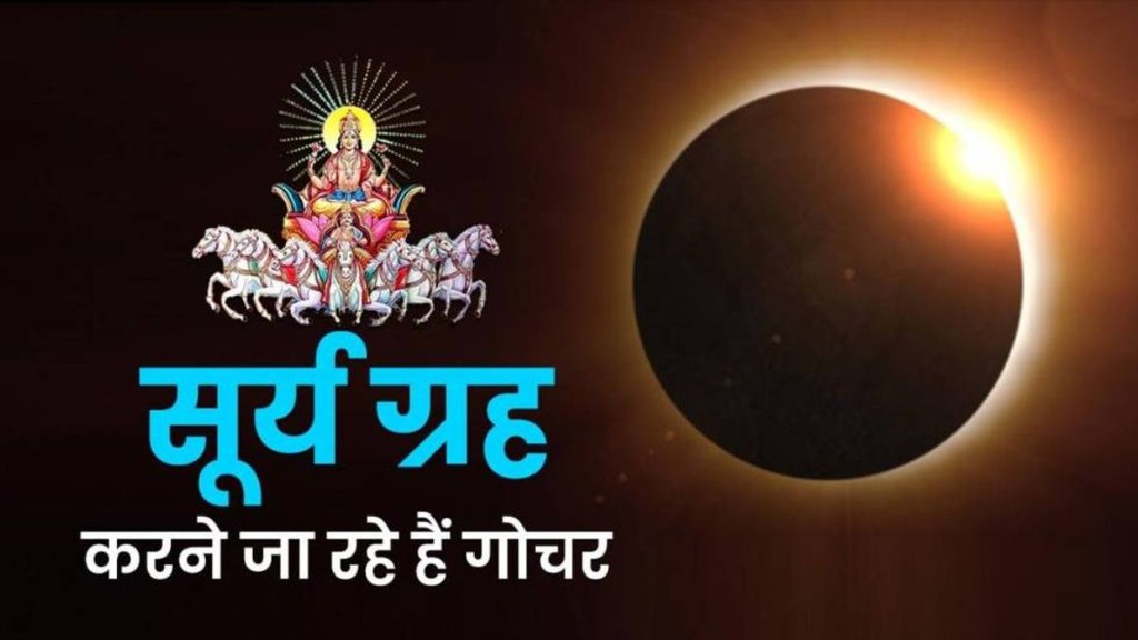 sun transit in meen, surya gochar in pisces