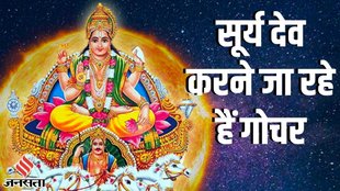 sun transit in meen, surya gochar in pisces