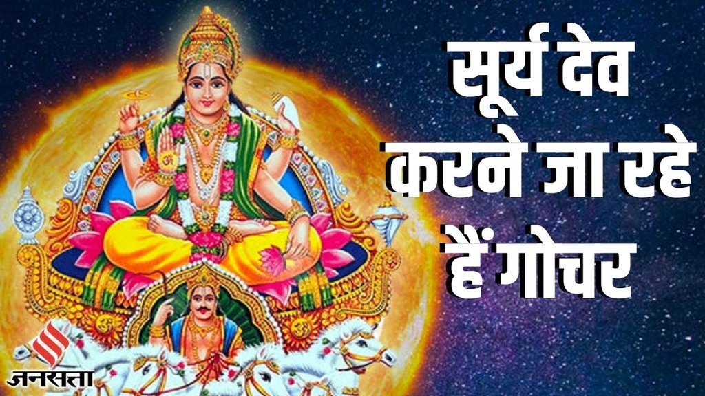 sun transit in meen, surya gochar in pisces