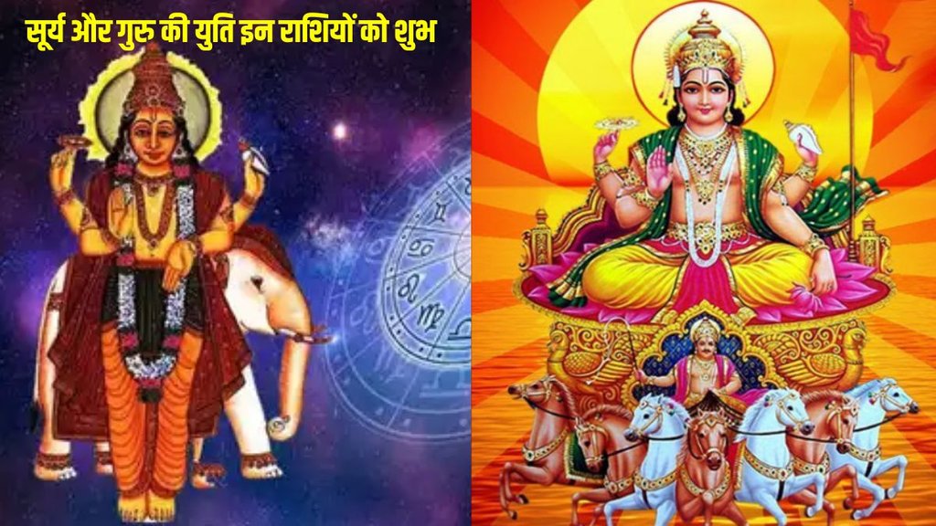 surya and guru ki yuti, surya and guru ki yuti in 2024