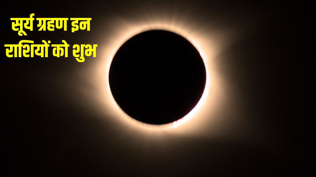 surya grahan 2024, Solar Eclipse 2024