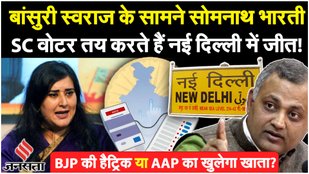 In front of Bansuri Swaraj on the New Delhi seat stands Somnath Bharti