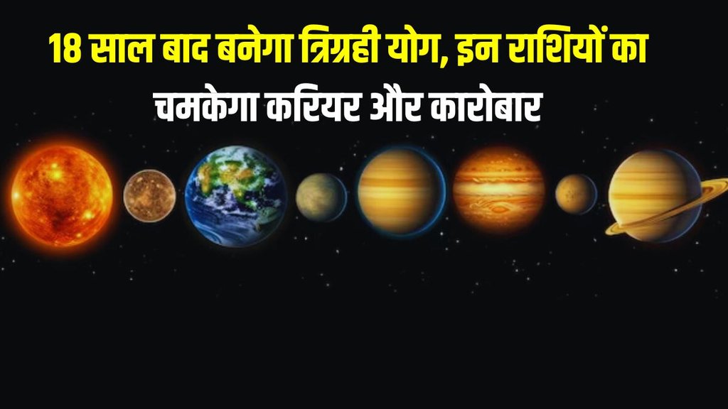 tirgrahi yog 2024, Shukra Rahu Surya Yuti 2024