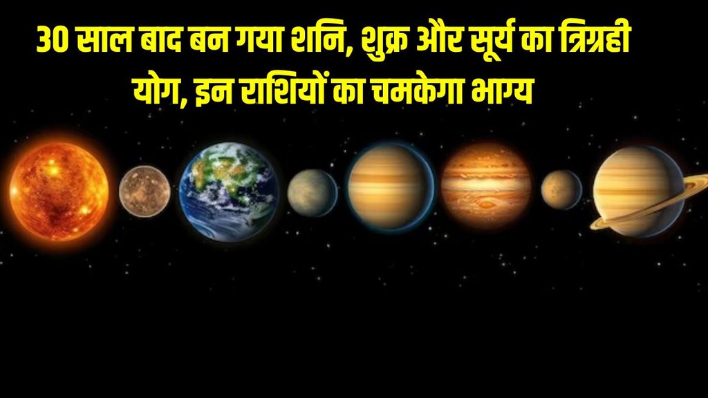 Sun Shani And Shukra Planet Conjunctions In Kumbh, tirgrahi yog in kumbh