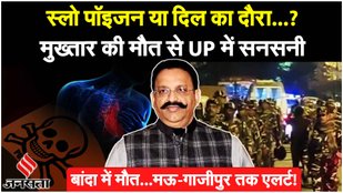 Mukhtar Ansari Death News