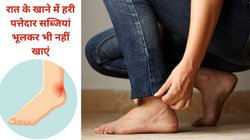 Uric Acid हाई रहता है और सुबह उठते ही ज़मीन पर पैर नहीं रखा जाता, Dinner में इन 4 चीजों को खाना बंद कर दें, तुरंत मिलेगी राहत