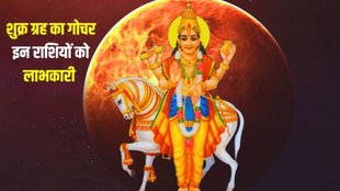 venus transit in kumbh, shukra transit