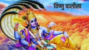 Vishnu Chalisa Lyrics In Hindi, Namo Namo Vishnu Bhagwan