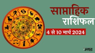 Saptahik Rashifal 4 To 10 March 2024 ,Weekly Horoscope