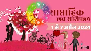 love astro, love astrology weekly, saptahik love rashifal, love life tarot, love tarot 25 To 31 March 2024, weekly love prediction, weekly love horoscope 1 to 7 April 2024 ,
