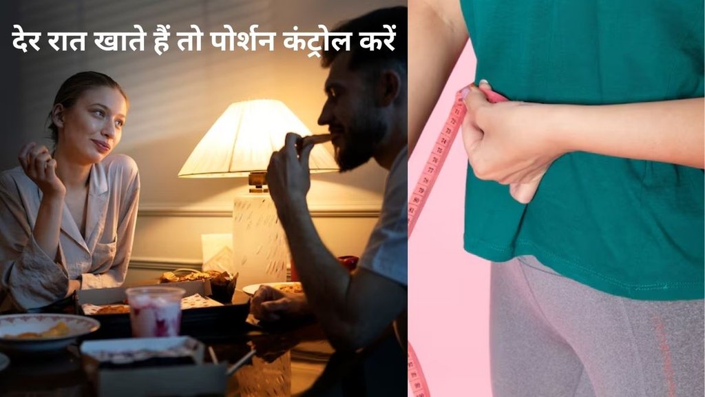 obesity, diet, food, health, workout, health and wellness,weight loss diet, late night dinner cause of weight gain, how to loose weight obesity, diet, food, health, workout, health and wellness,weight loss diet, late night dinner cause of weight gain, how to loose weight