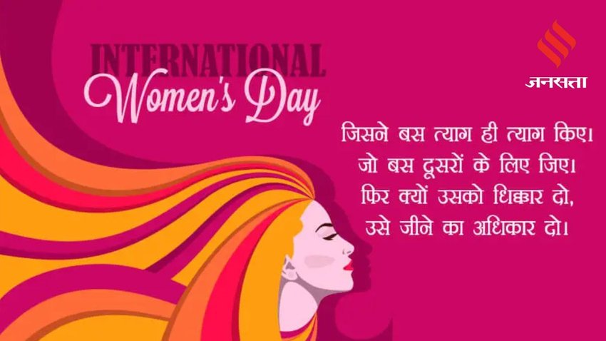 mahila diwas