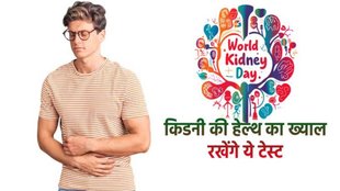 World Kidney Day 2024. kidney test, best test for kidney, kidney damage,