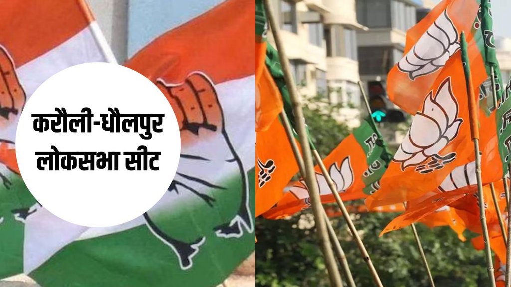 Dholpur Lok sabha seat | Lok sabha elections