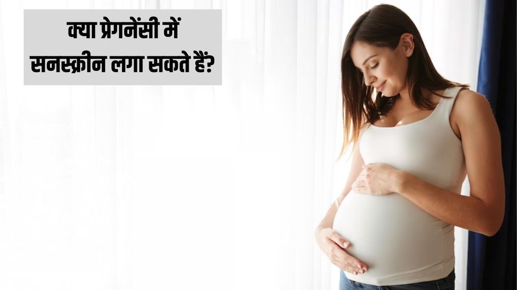 pregnancy skincare । pregnancy myths । pregnancy hair coloring । safe skincare for pregnancy