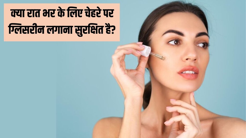 glycerin on skin । Skin Care । Skin Care Tips