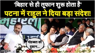 Patna Rahul Gandhi