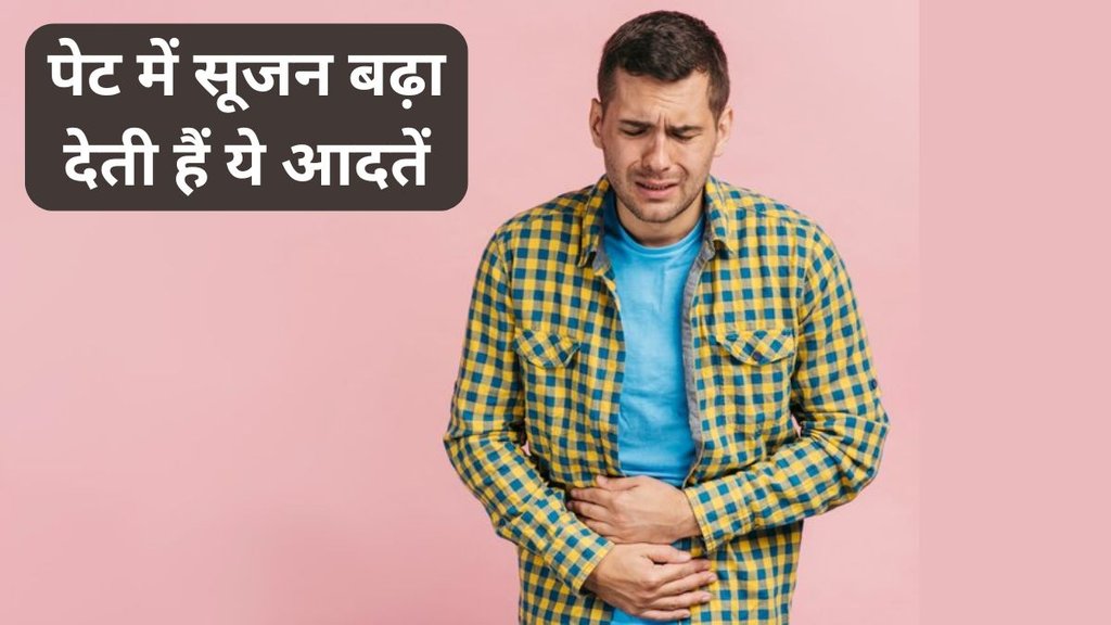Bloated Stomach । swollen stomach । swelling on the stomach