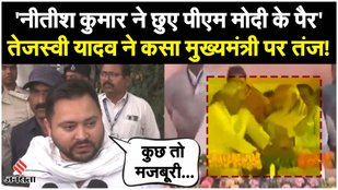 Tejashwi Yadav On BJP